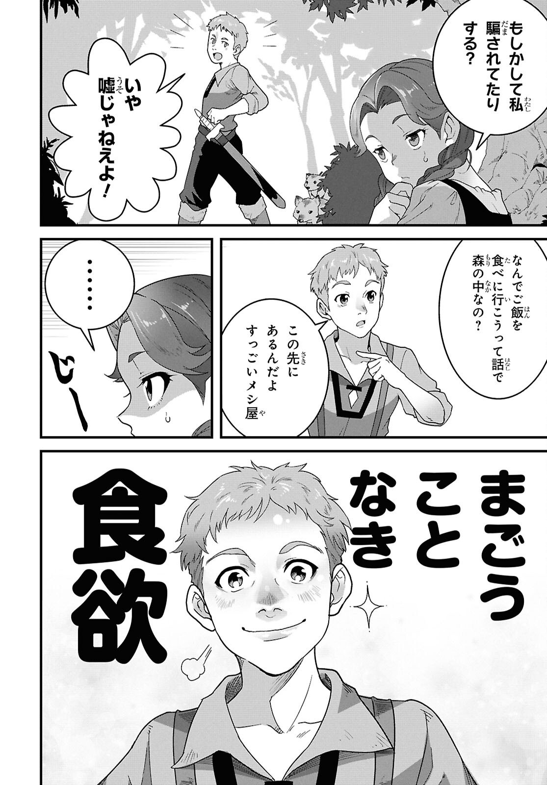 異世界食堂 洋食のねこや 第48話 - Page 12