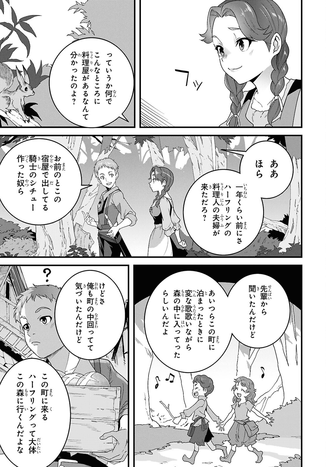 異世界食堂 洋食のねこや 第48話 - Page 13