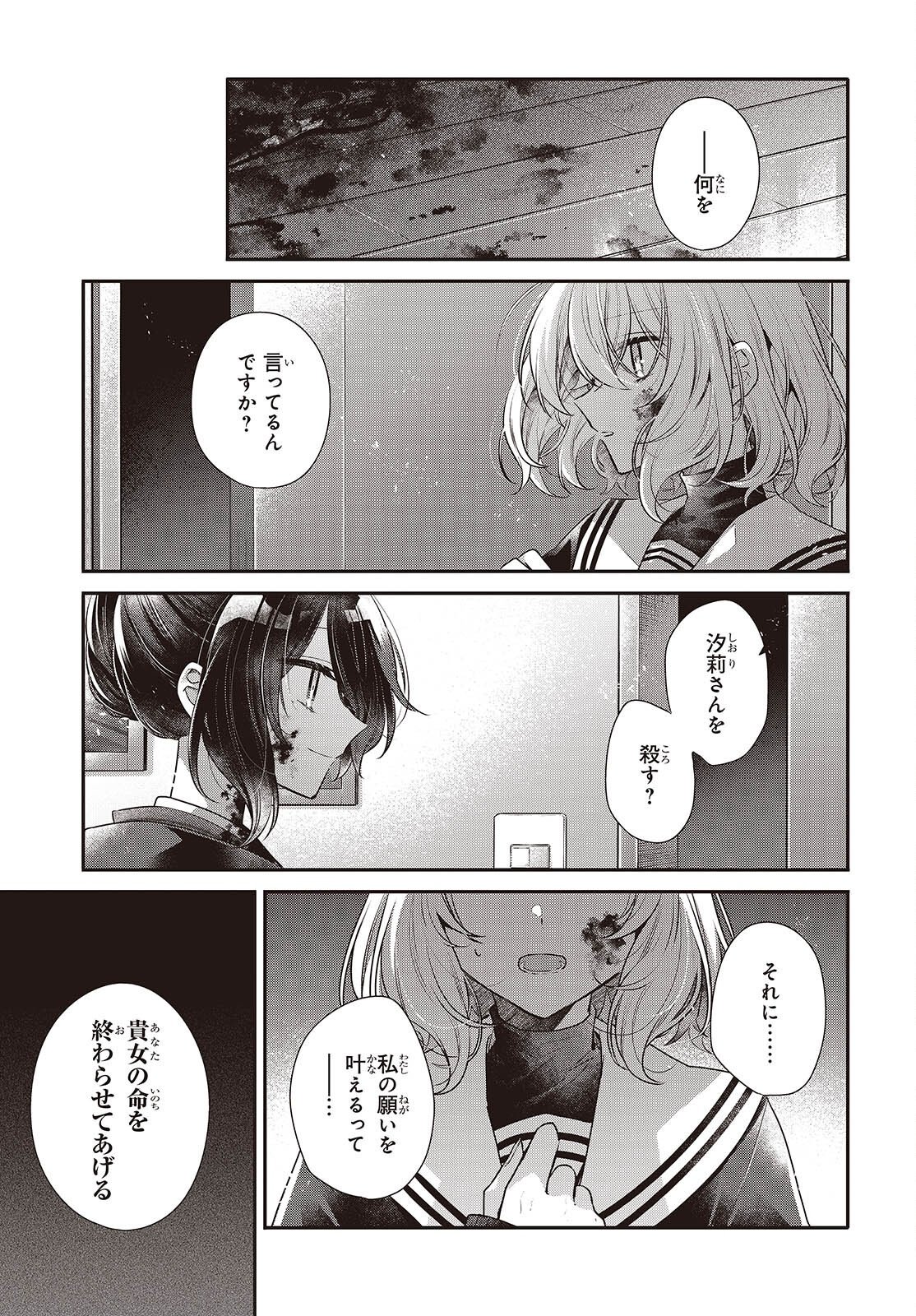 私を喰べたい、ひとでなし 第58話 - Page 3