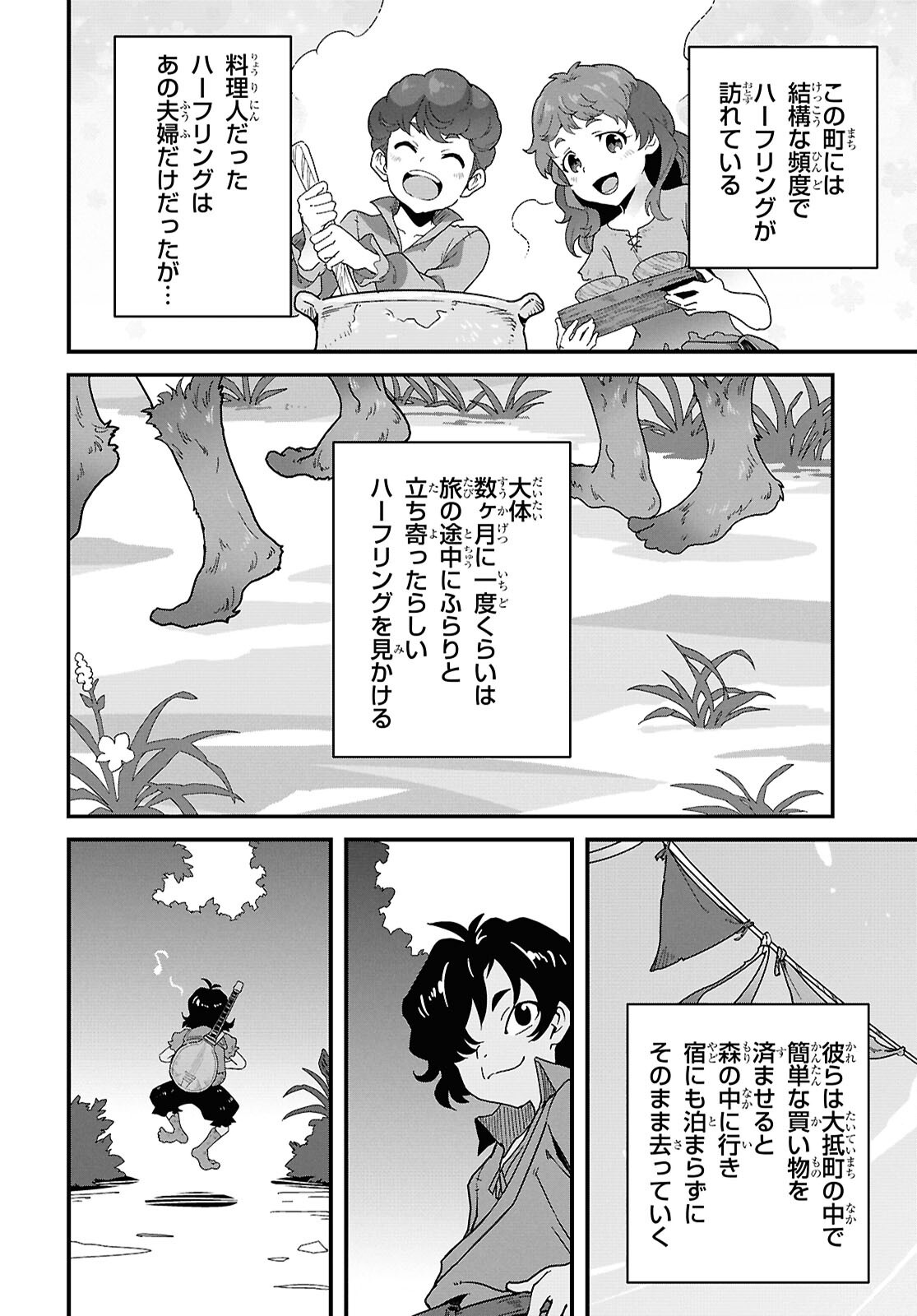 異世界食堂 洋食のねこや 第48話 - Page 14