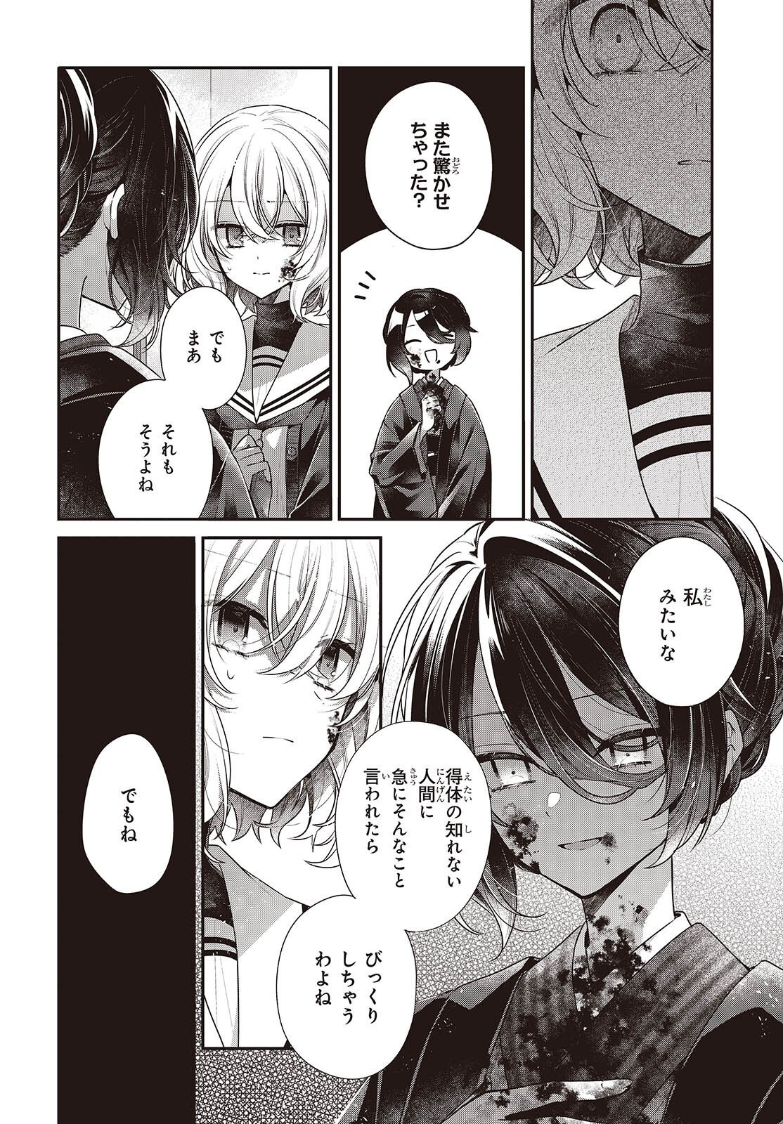 私を喰べたい、ひとでなし 第58話 - Page 4