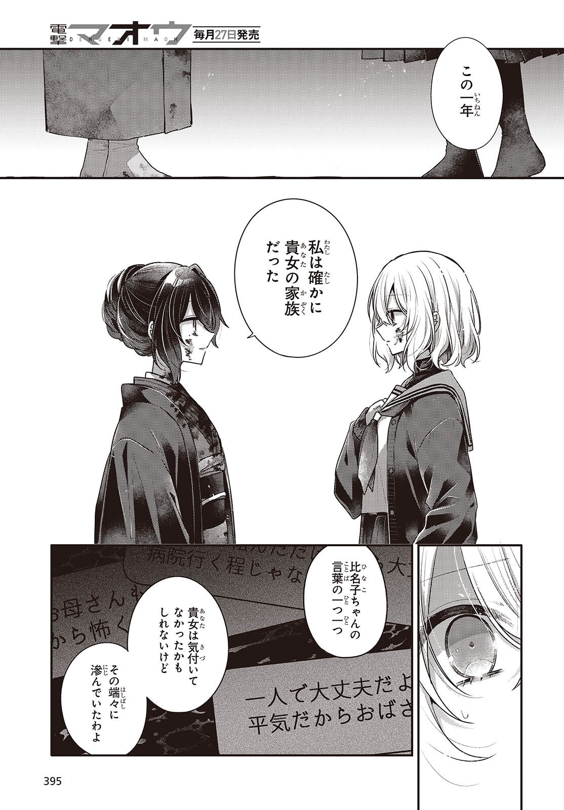私を喰べたい、ひとでなし 第58話 - Page 5
