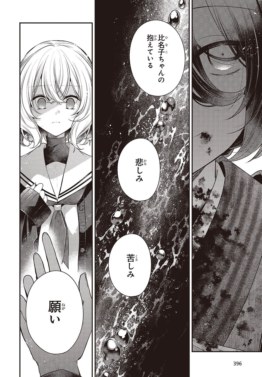 私を喰べたい、ひとでなし 第58話 - Page 6