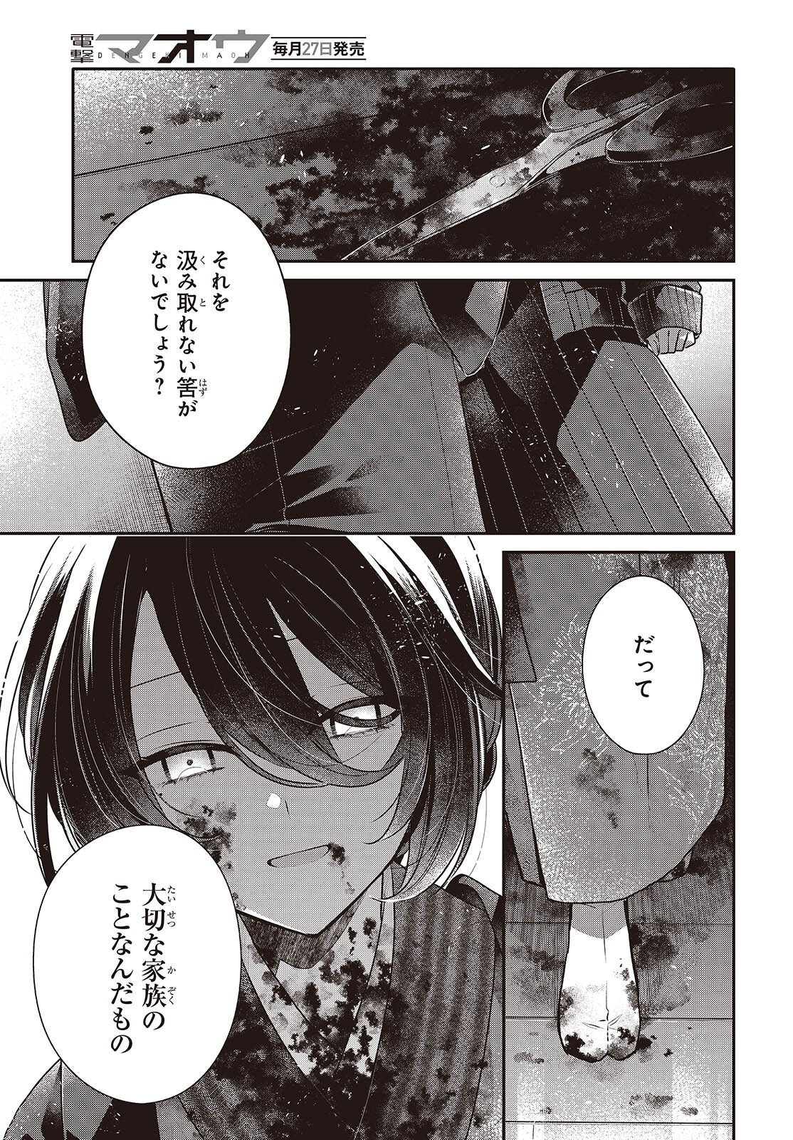 私を喰べたい、ひとでなし 第58話 - Page 7