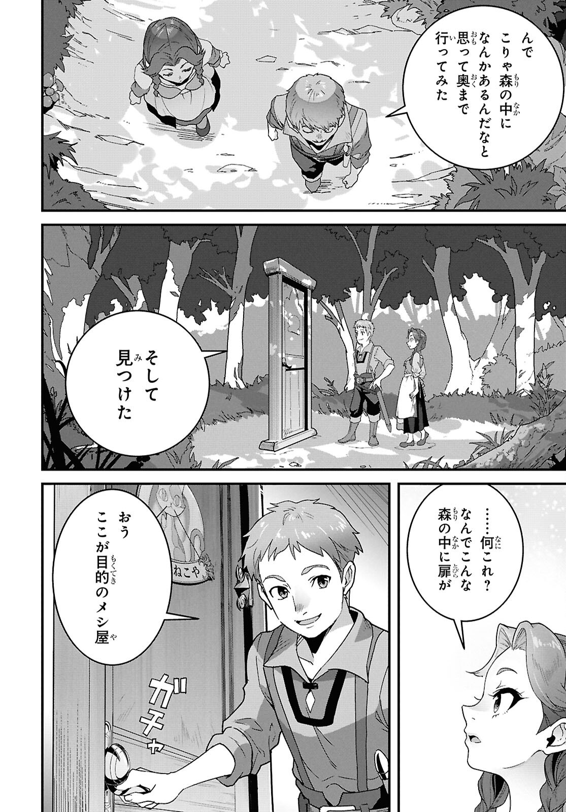 異世界食堂 洋食のねこや 第48話 - Page 18