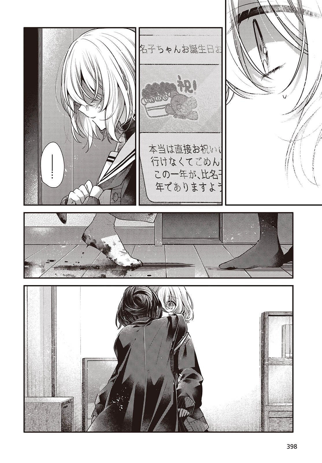 私を喰べたい、ひとでなし 第58話 - Page 8