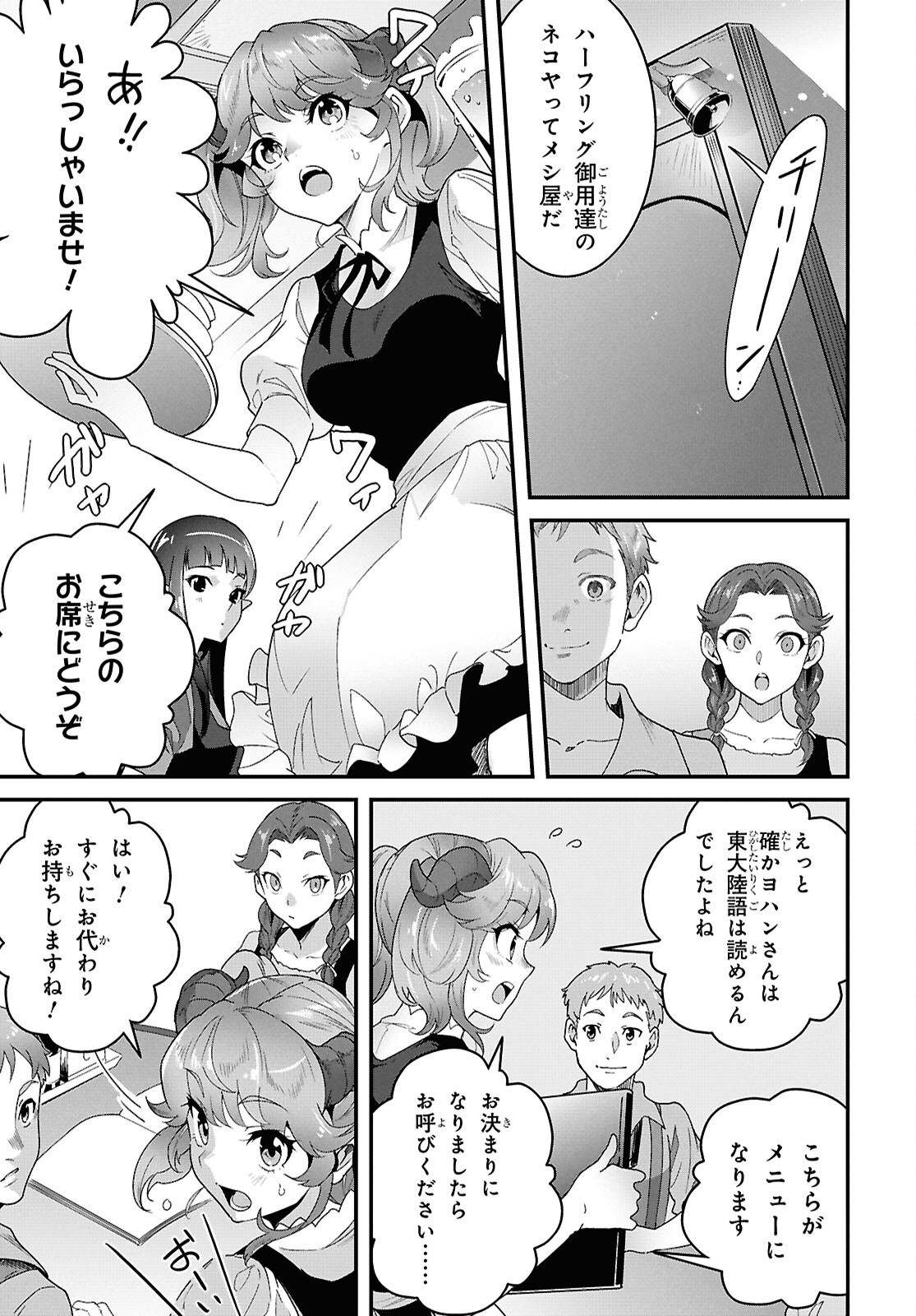 異世界食堂 洋食のねこや 第48話 - Page 19