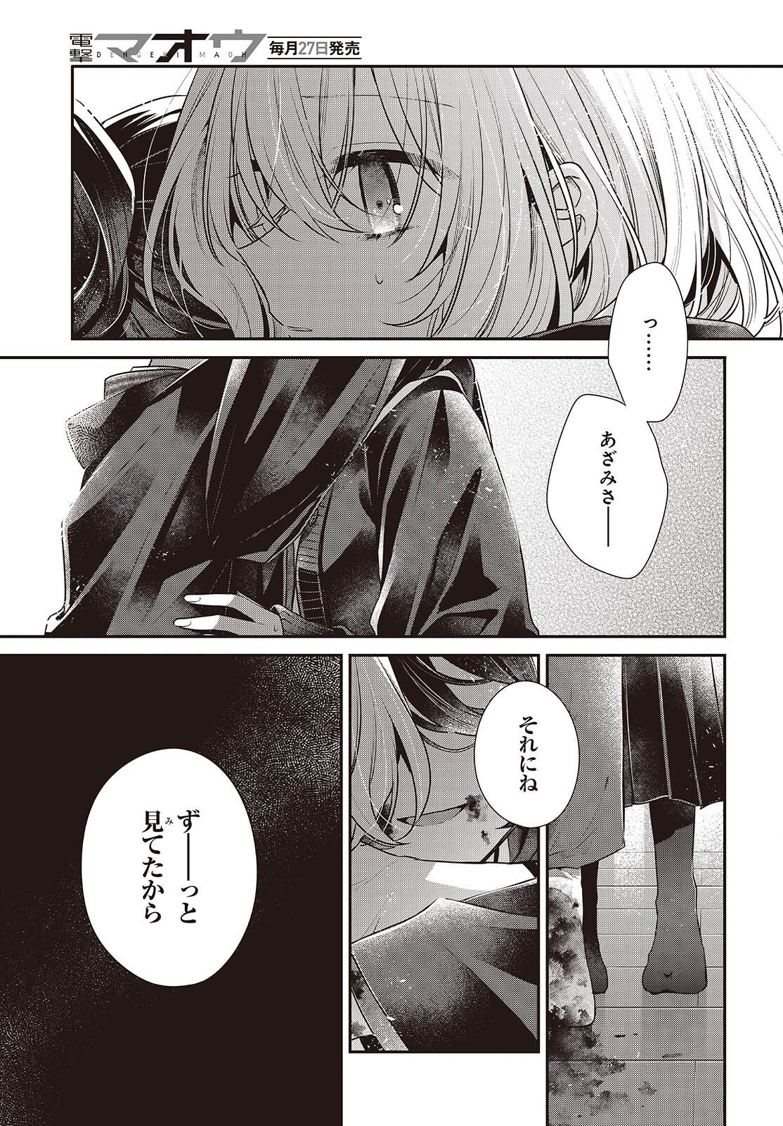 私を喰べたい、ひとでなし 第58話 - Page 9