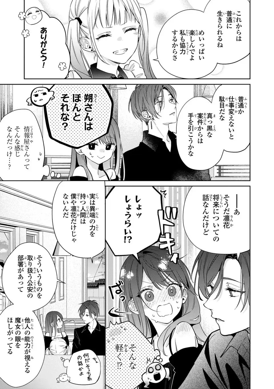 凛と花朔く魔女の恋 第15話 - Page 39
