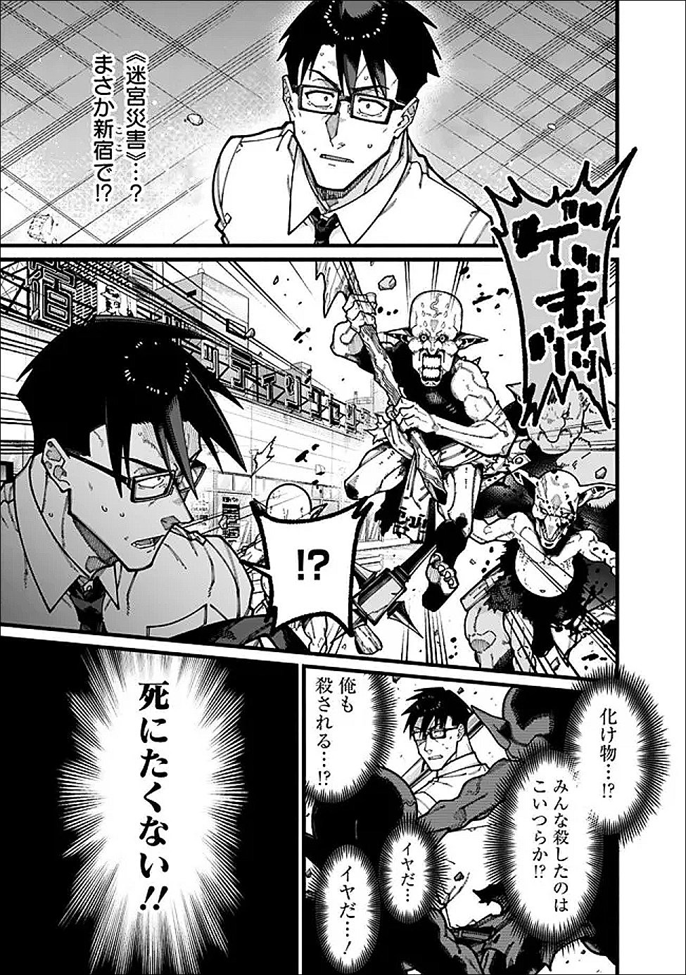 地味なおじさん、実は英雄でした。 自覚がないまま無双してたら、姪のダンジョン配信で晒されてたようです 第31話 - Page 3