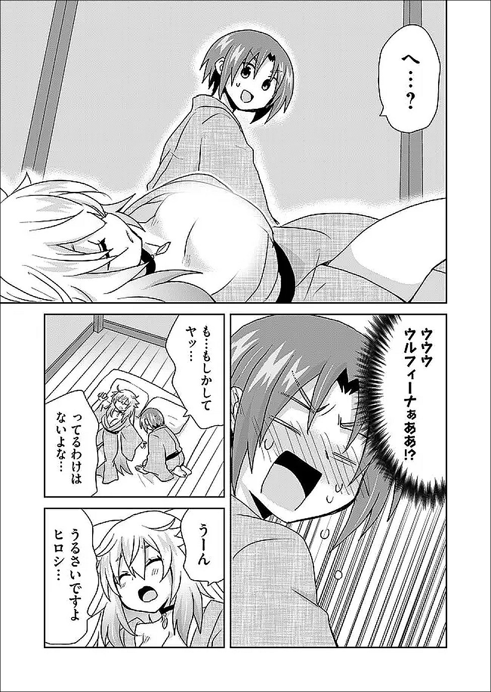 絶対にヤッてはいけない異世界召喚 第126話 - Page 3