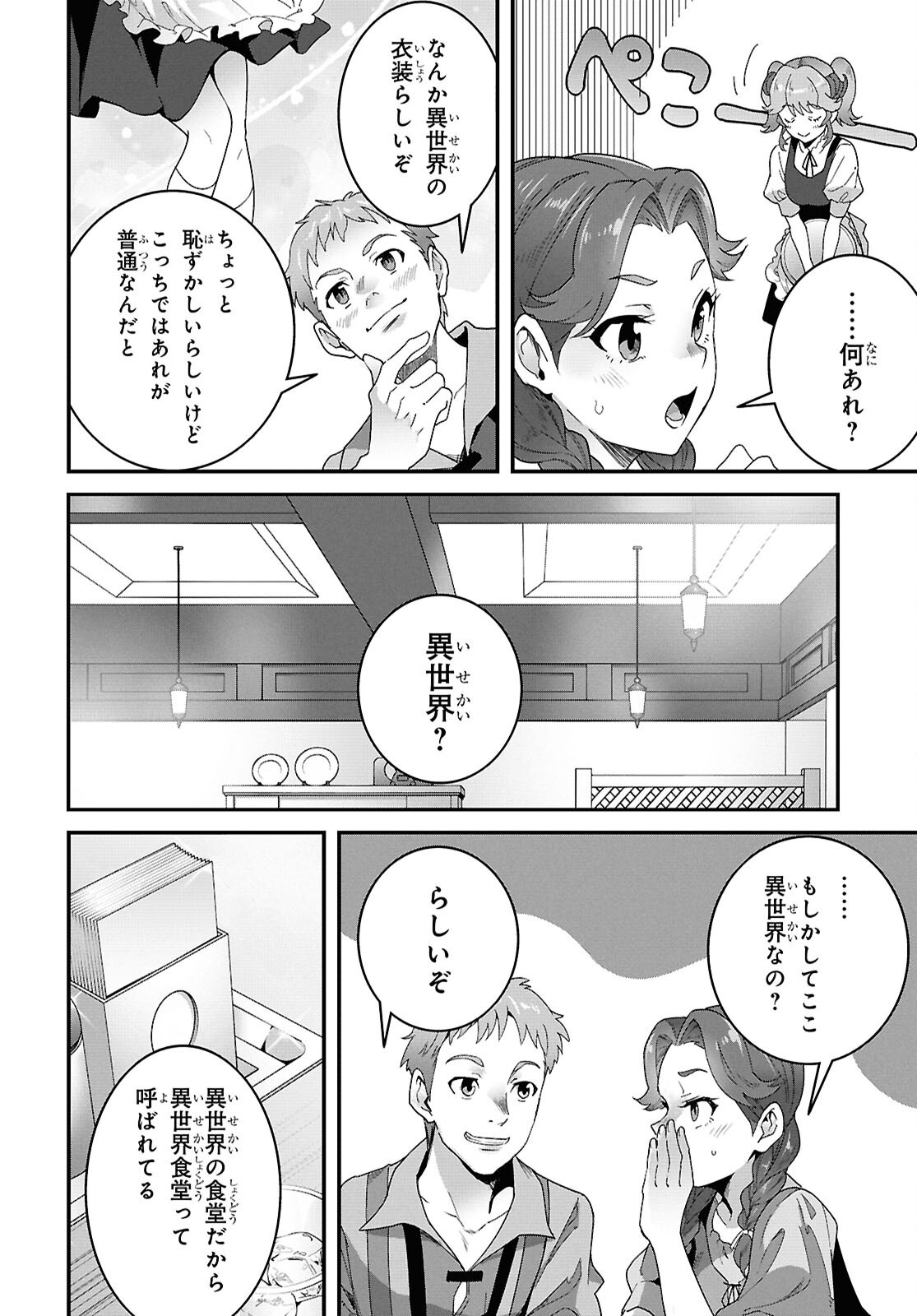 異世界食堂 洋食のねこや 第48話 - Page 20