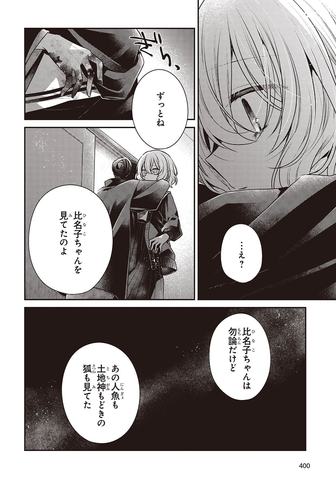 私を喰べたい、ひとでなし 第58話 - Page 10