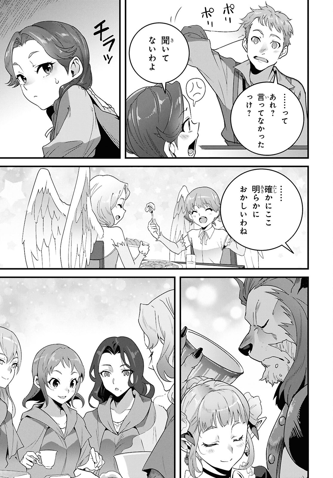 異世界食堂 洋食のねこや 第48話 - Page 21