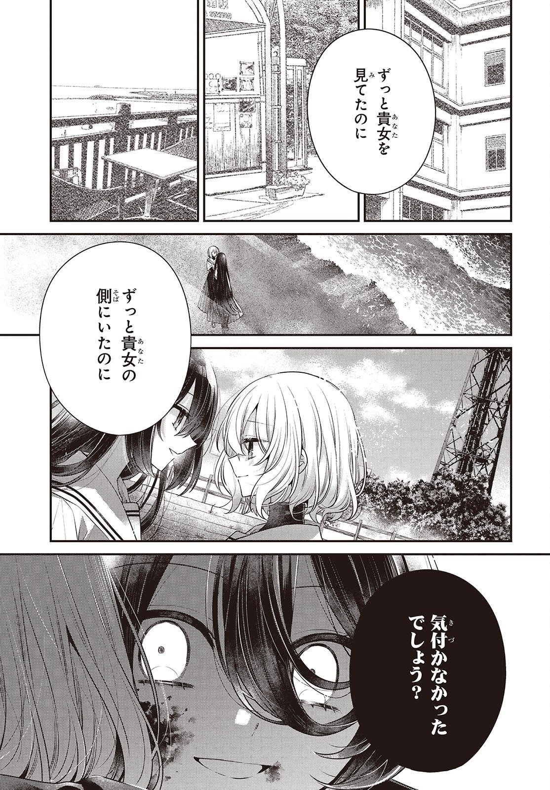 私を喰べたい、ひとでなし 第58話 - Page 11
