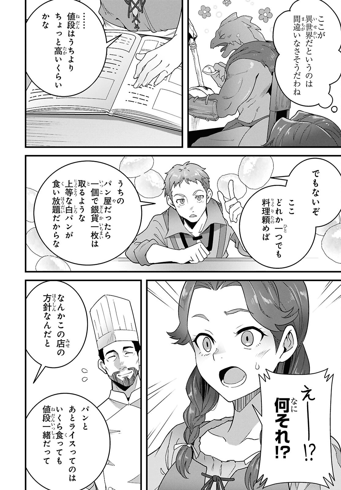 異世界食堂 洋食のねこや 第48話 - Page 22