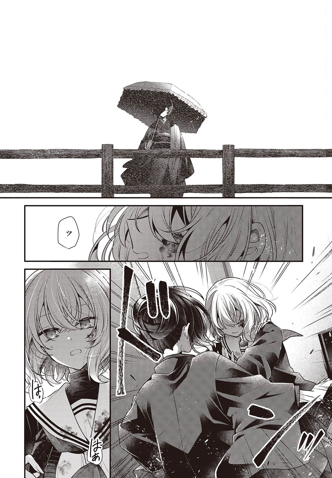 私を喰べたい、ひとでなし 第58話 - Page 12