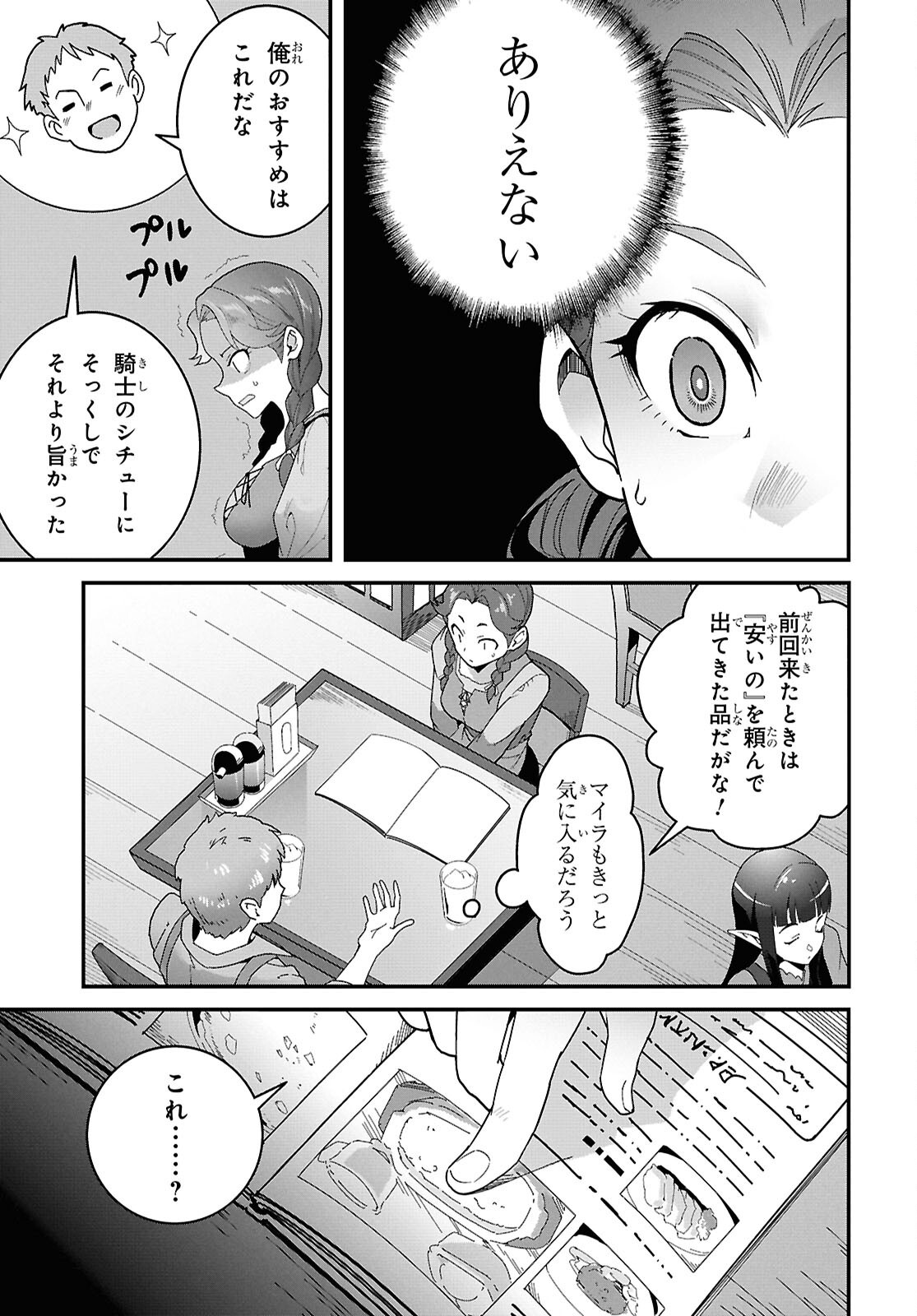 異世界食堂 洋食のねこや 第48話 - Page 23