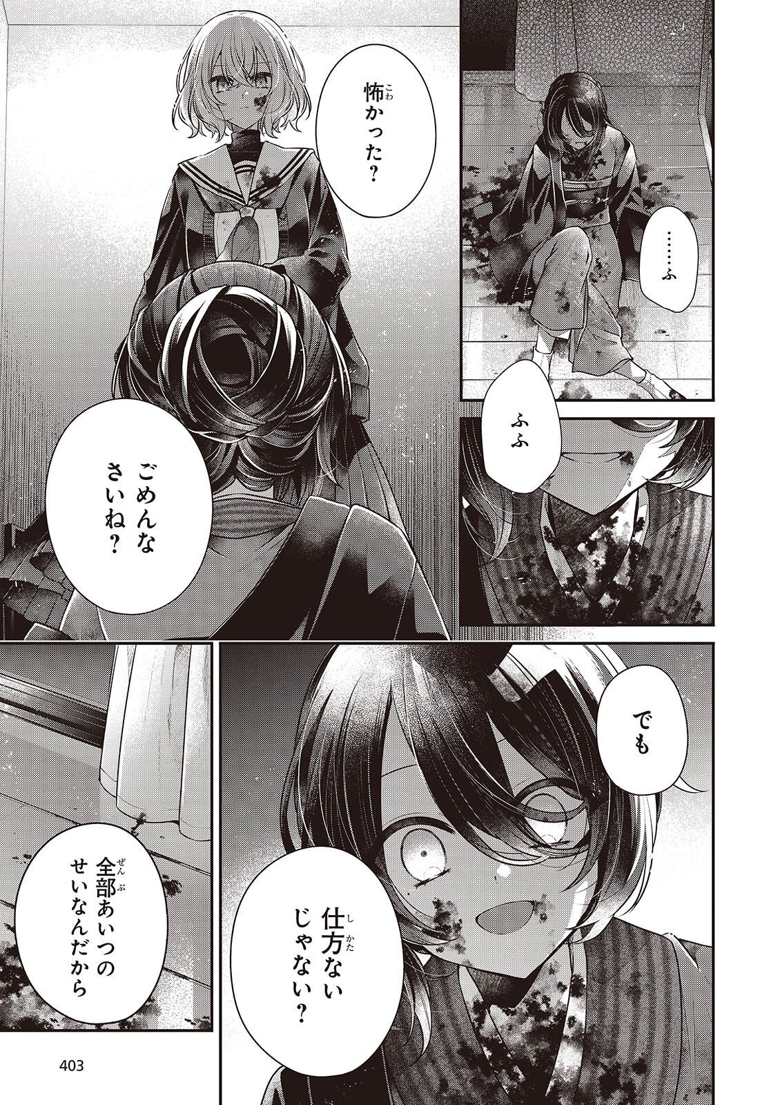 私を喰べたい、ひとでなし 第58話 - Page 13