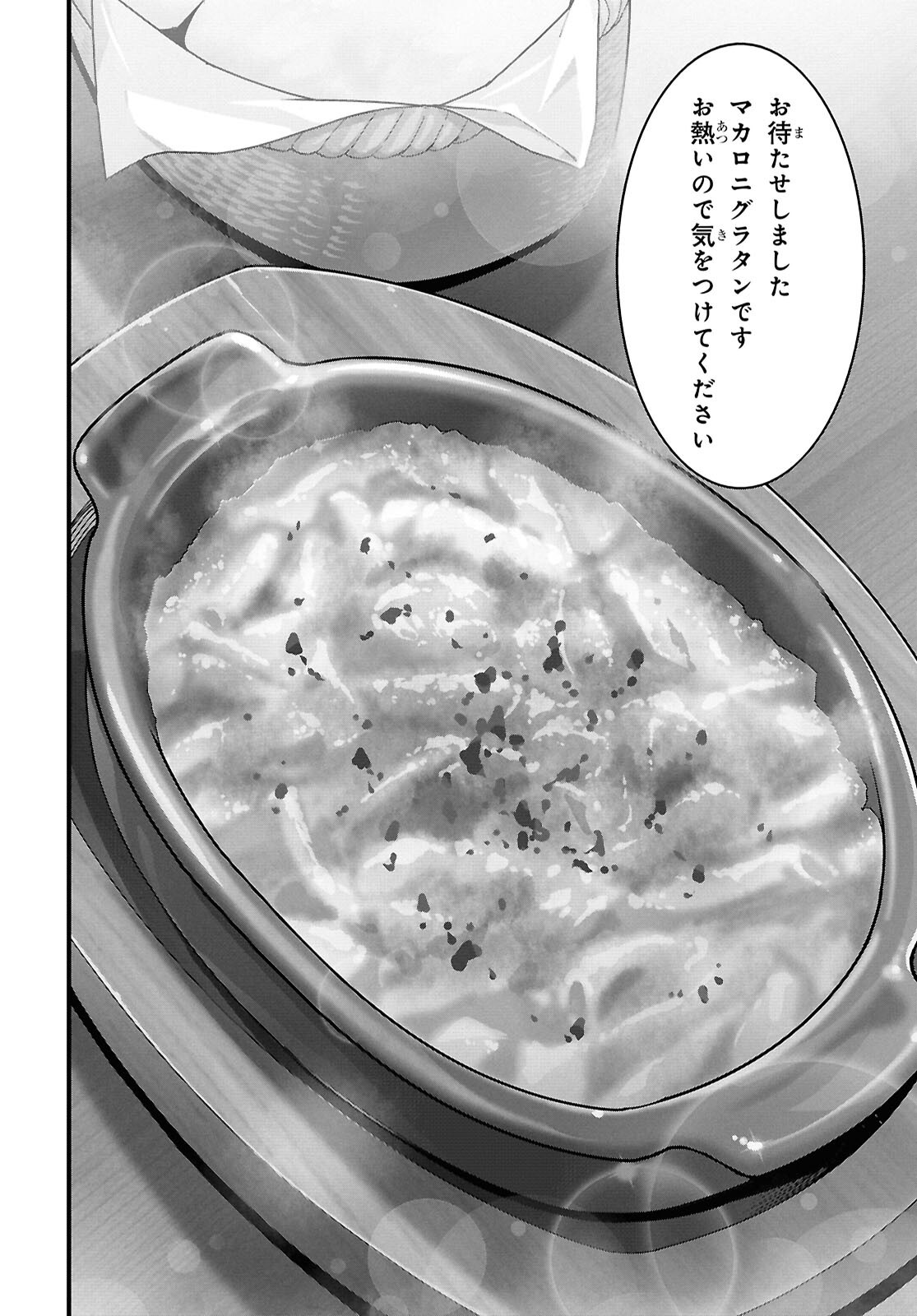 異世界食堂 洋食のねこや 第48話 - Page 24