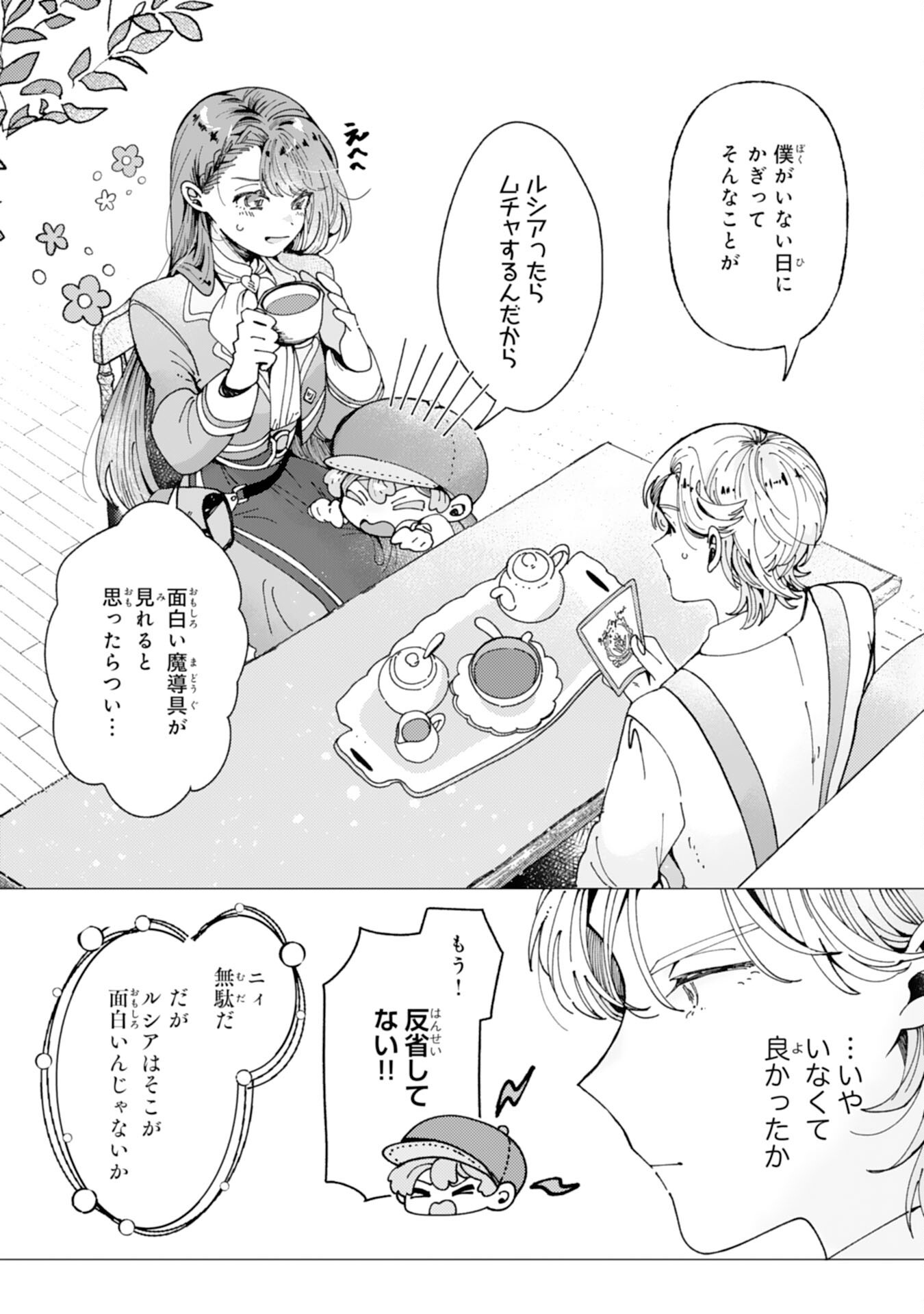 天才魔導具師ルシアはスローライフを送りたい！ 第9話 - Page 22