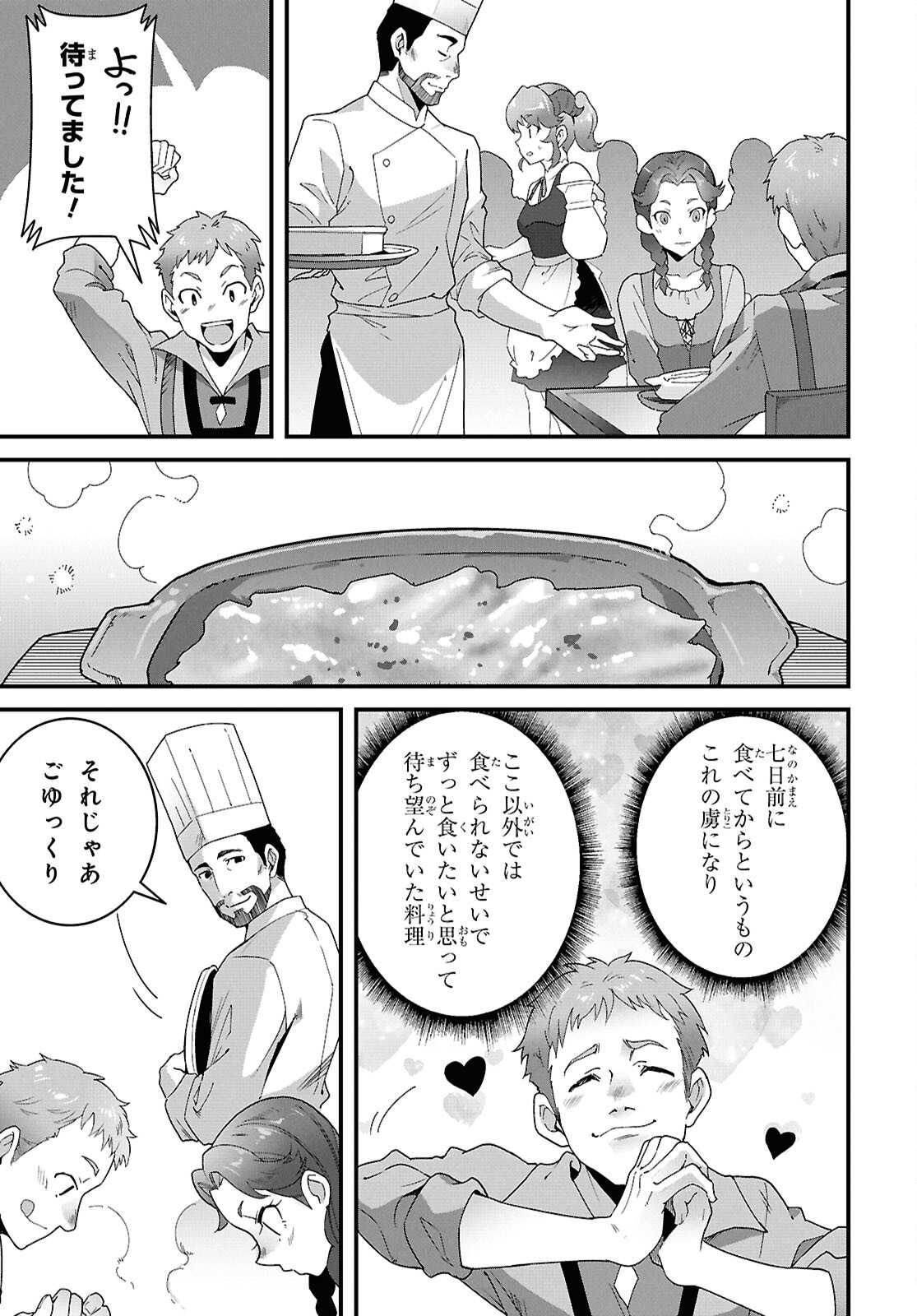 異世界食堂 洋食のねこや 第48話 - Page 25