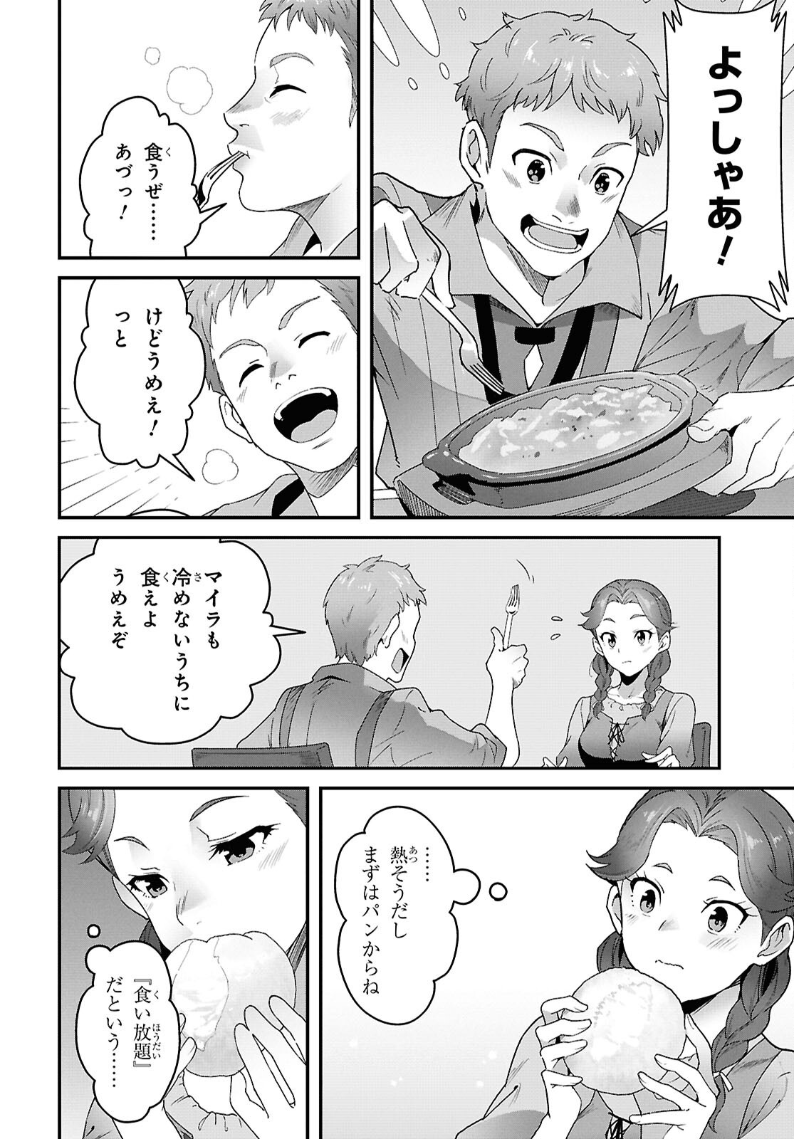 異世界食堂 洋食のねこや 第48話 - Page 26