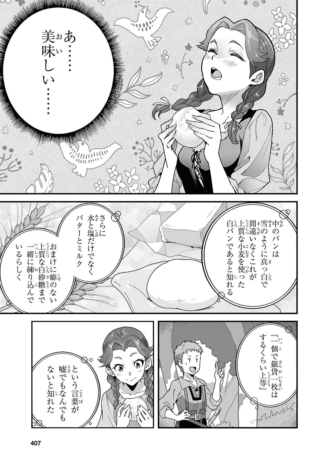 異世界食堂 洋食のねこや 第48話 - Page 27