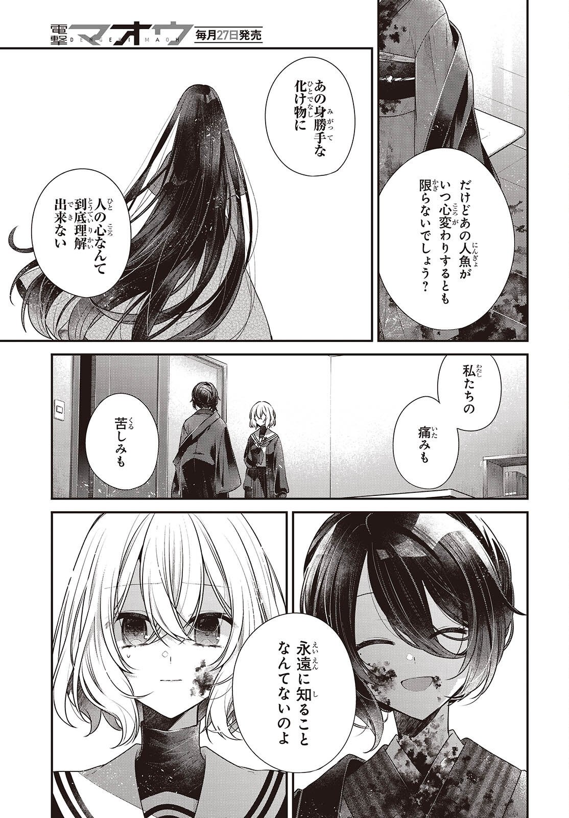 私を喰べたい、ひとでなし 第58話 - Page 17