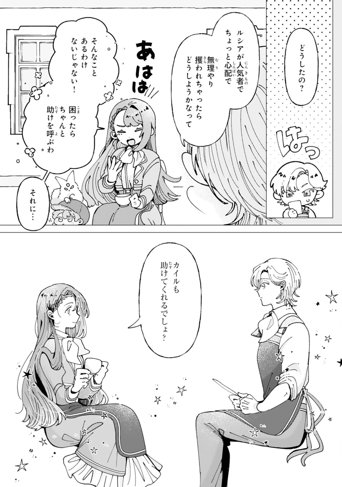 天才魔導具師ルシアはスローライフを送りたい！ 第9話 - Page 25
