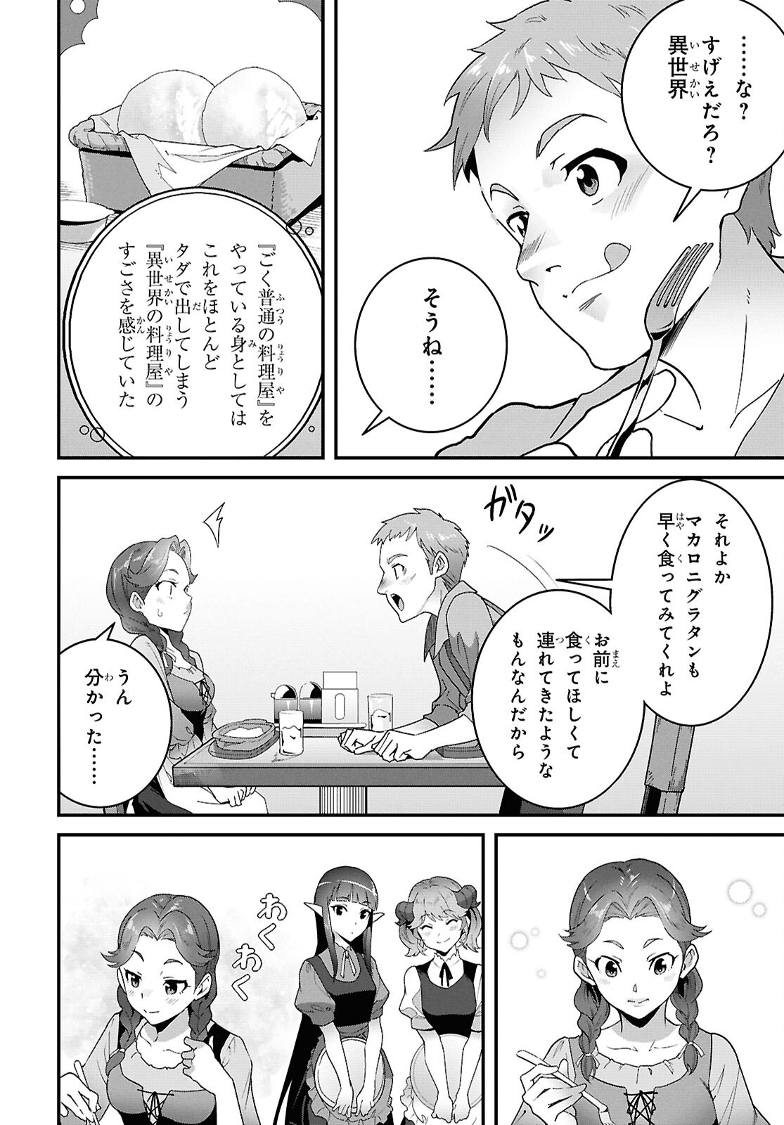 異世界食堂 洋食のねこや 第48話 - Page 28