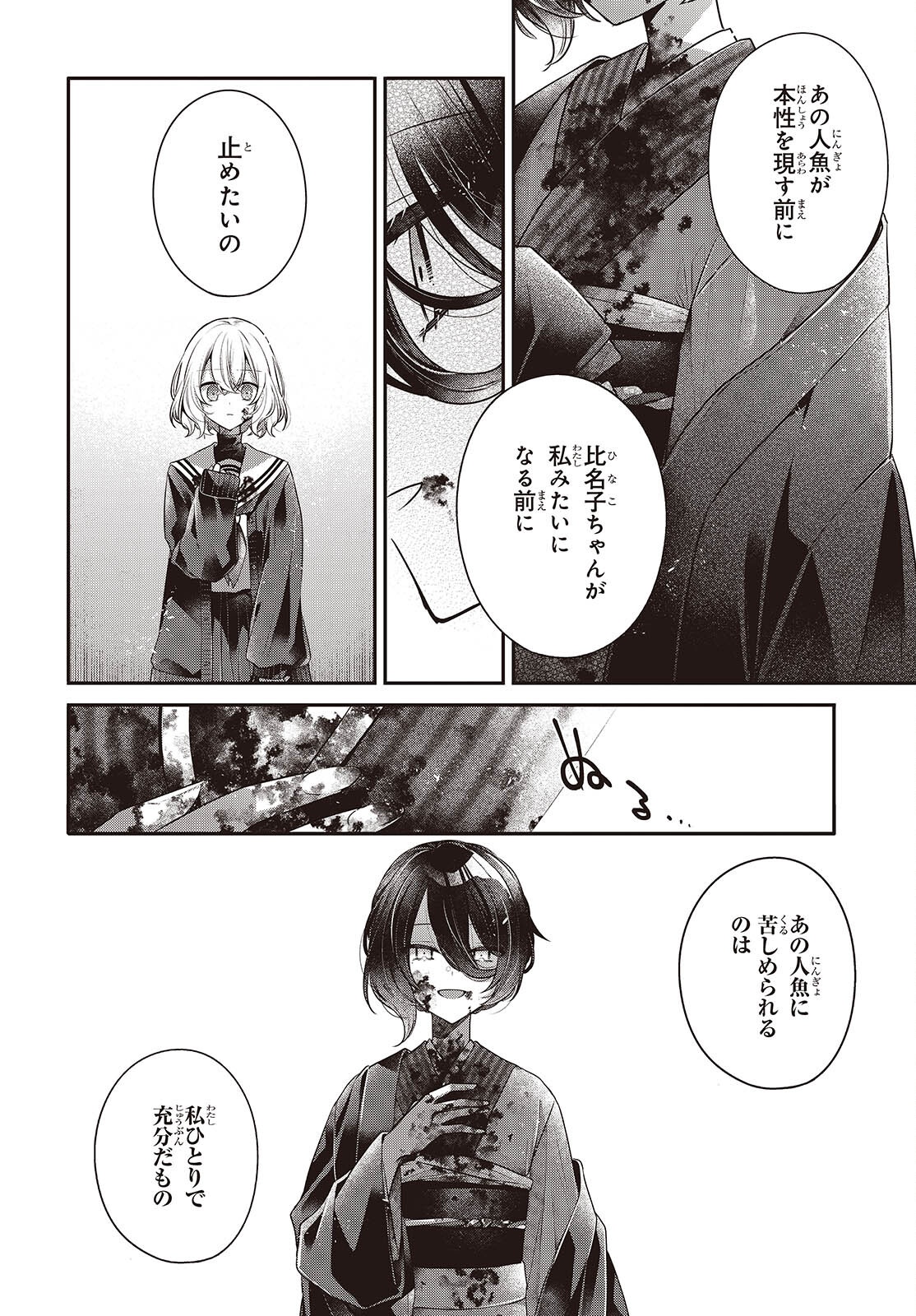 私を喰べたい、ひとでなし 第58話 - Page 18