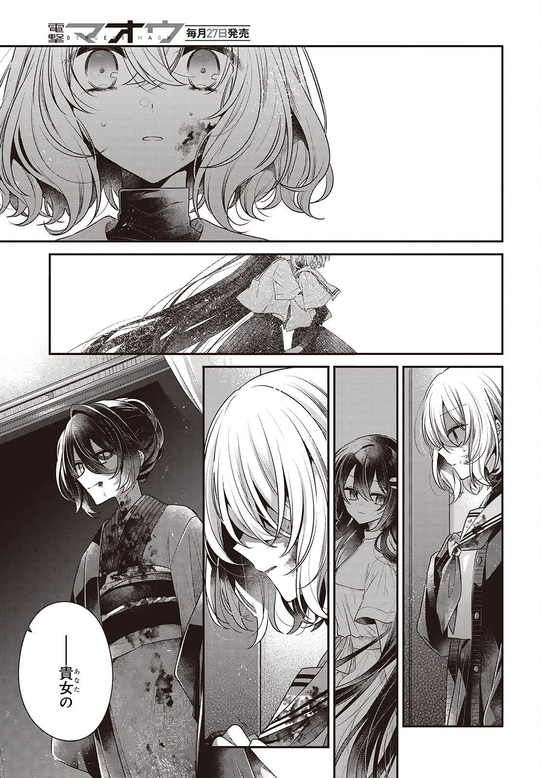 私を喰べたい、ひとでなし 第58話 - Page 19