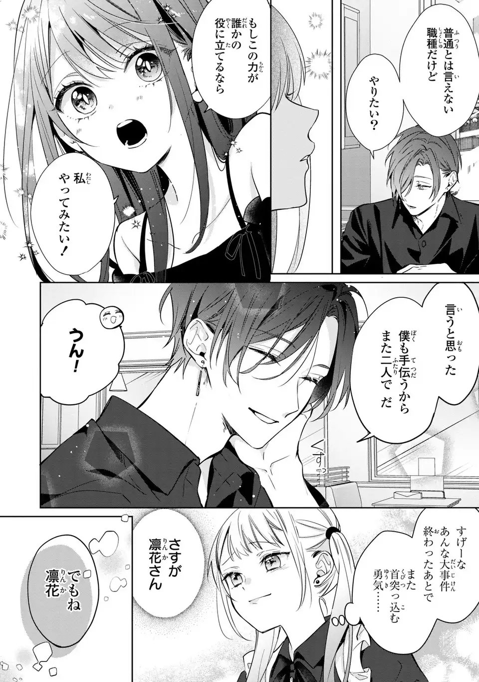 凛と花朔く魔女の恋 第15話 - Page 40