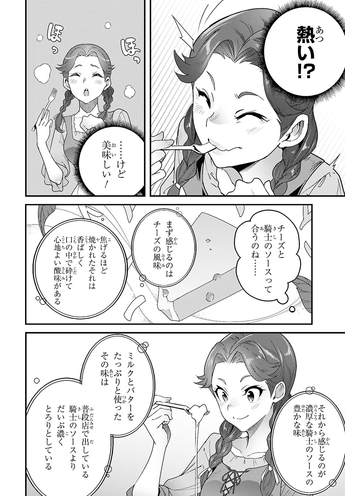 異世界食堂 洋食のねこや 第48話 - Page 30