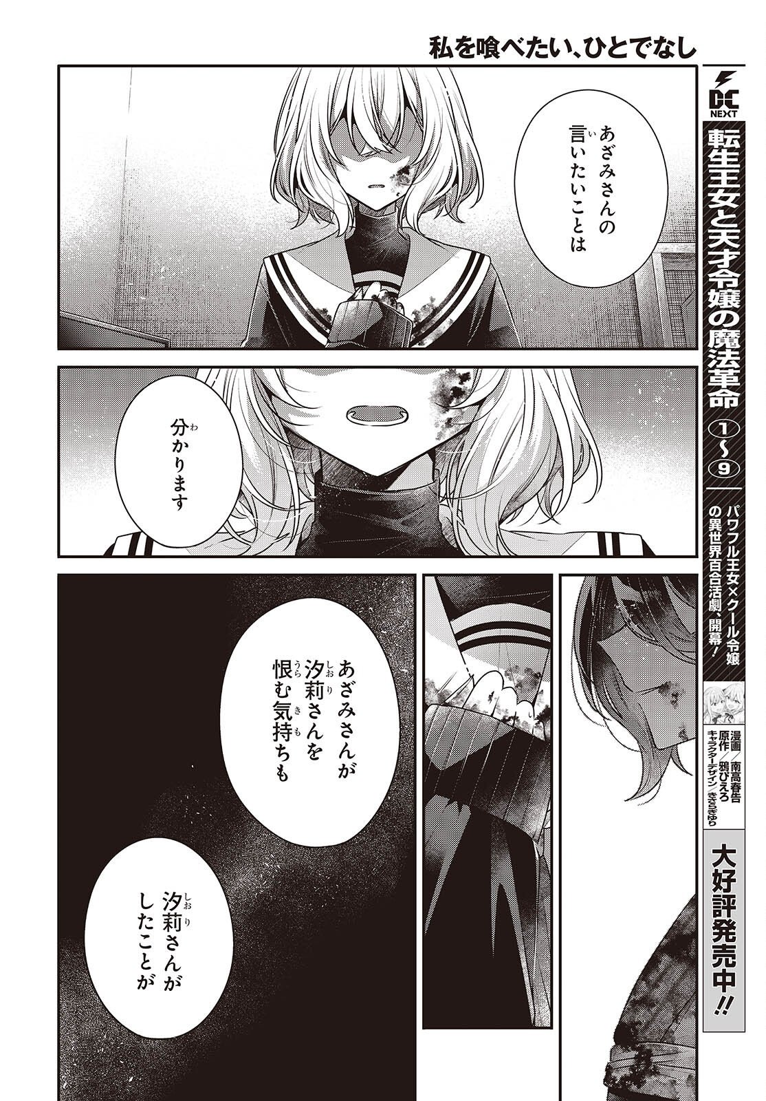 私を喰べたい、ひとでなし 第58話 - Page 20