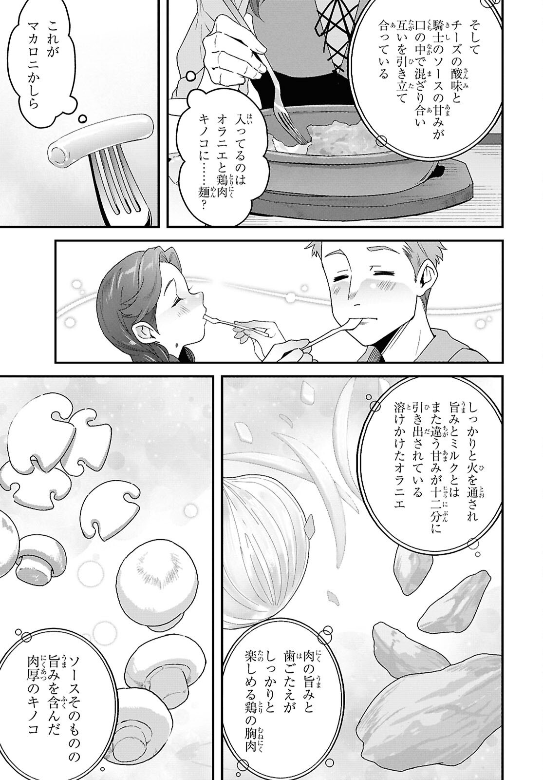 異世界食堂 洋食のねこや 第48話 - Page 31