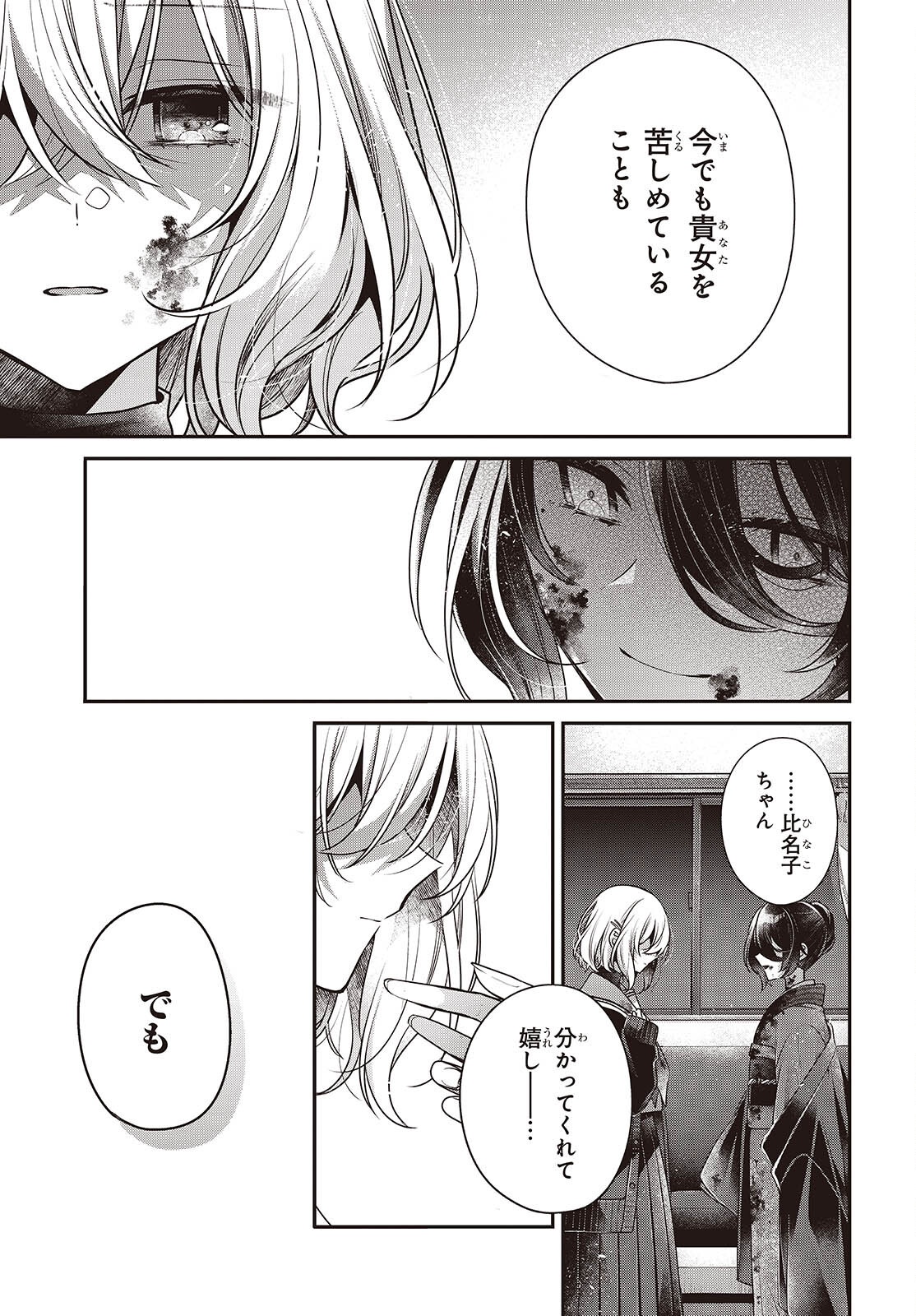 私を喰べたい、ひとでなし 第58話 - Page 21