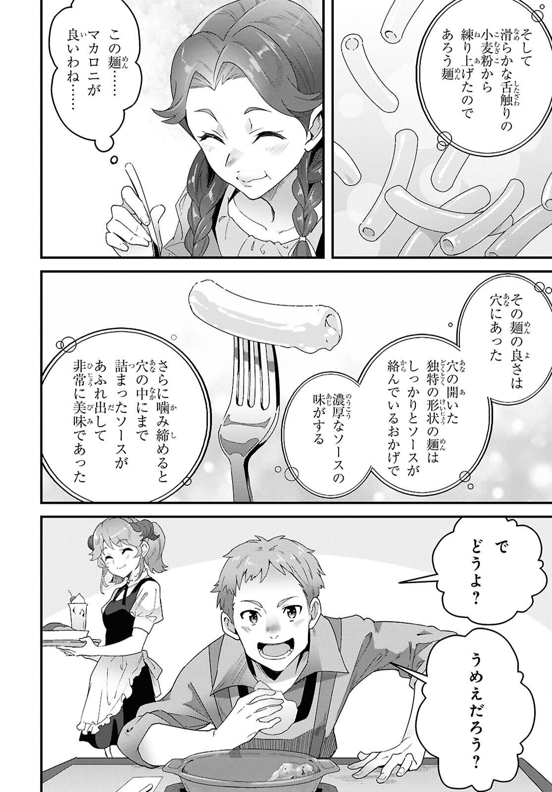 異世界食堂 洋食のねこや 第48話 - Page 32