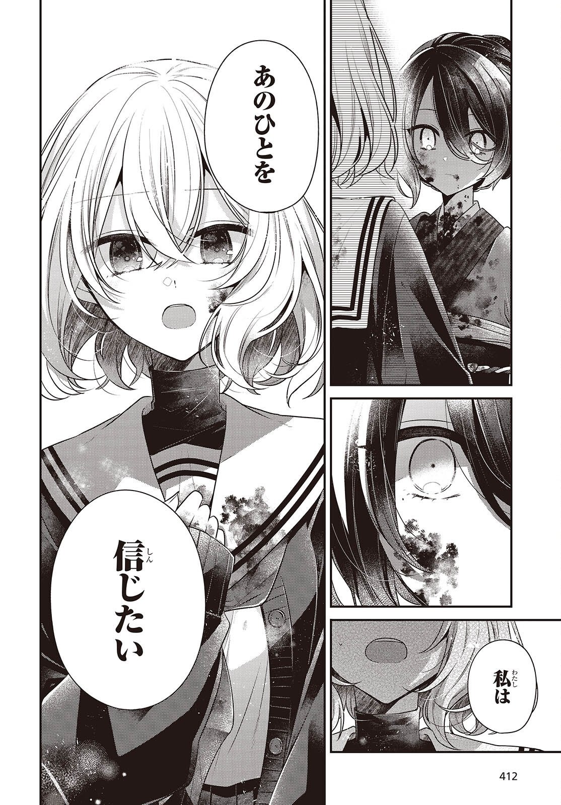 私を喰べたい、ひとでなし 第58話 - Page 22