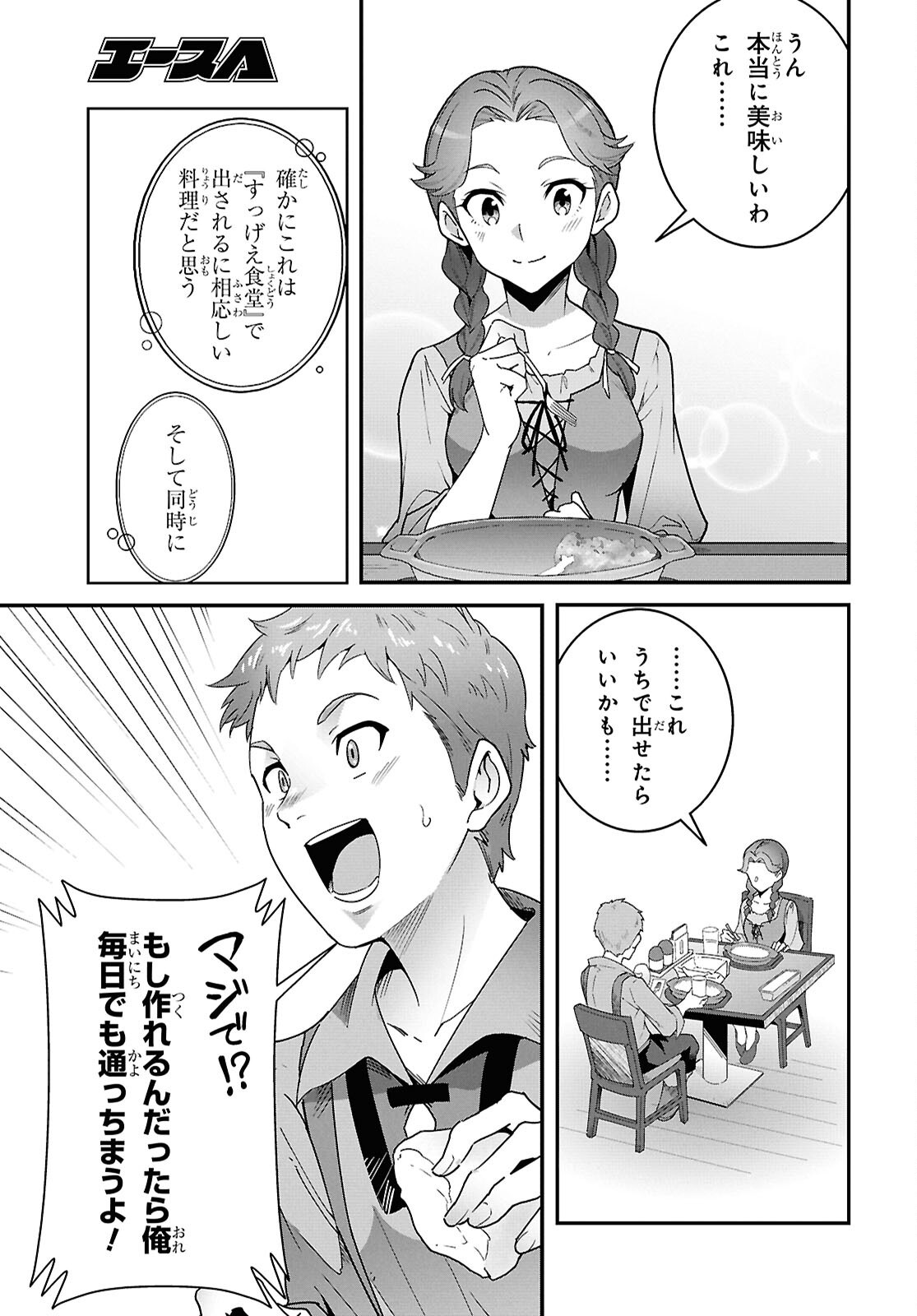 異世界食堂 洋食のねこや 第48話 - Page 33
