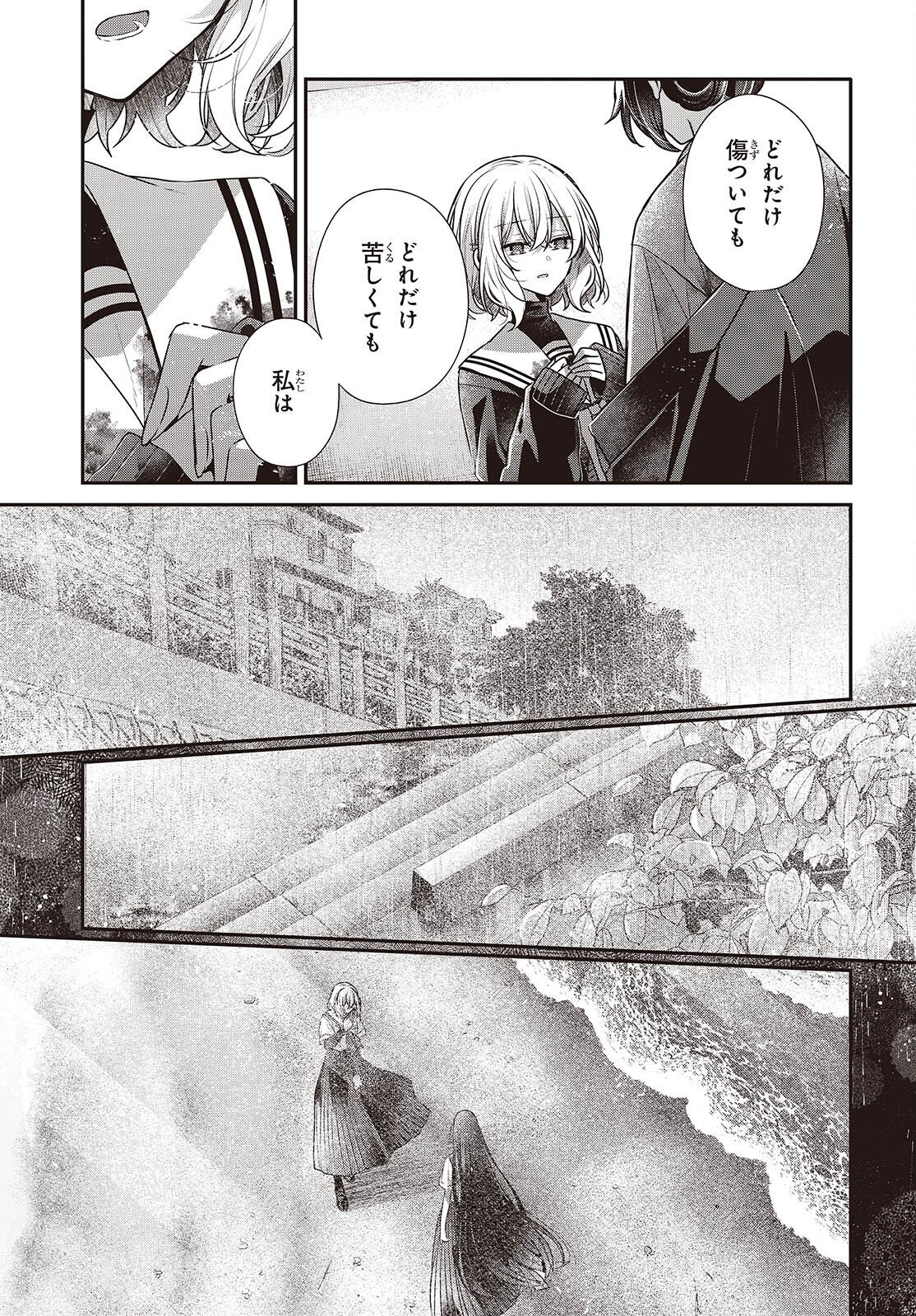 私を喰べたい、ひとでなし 第58話 - Page 23