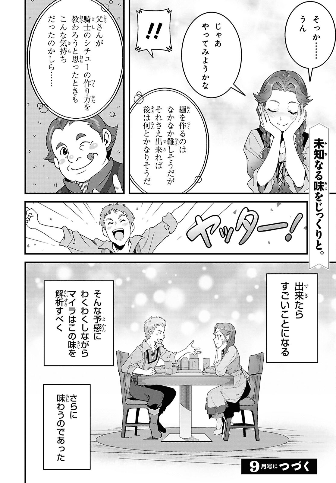 異世界食堂 洋食のねこや 第48話 - Page 34