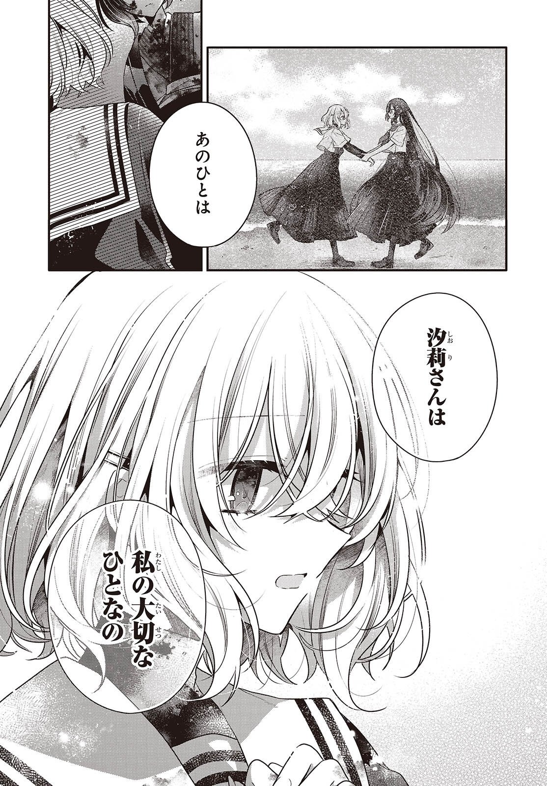 私を喰べたい、ひとでなし 第58話 - Page 25