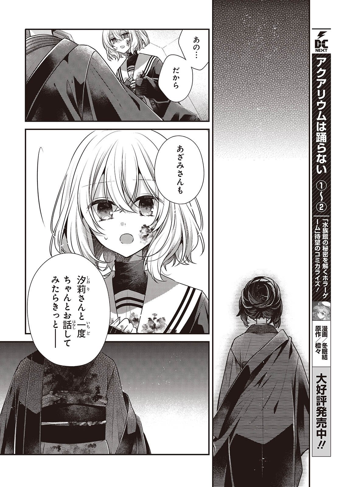 私を喰べたい、ひとでなし 第58話 - Page 26