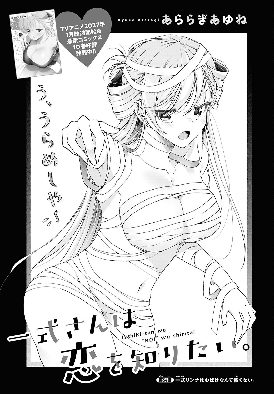 鋼鉄のリンナは されたい 第54話 - Page 3