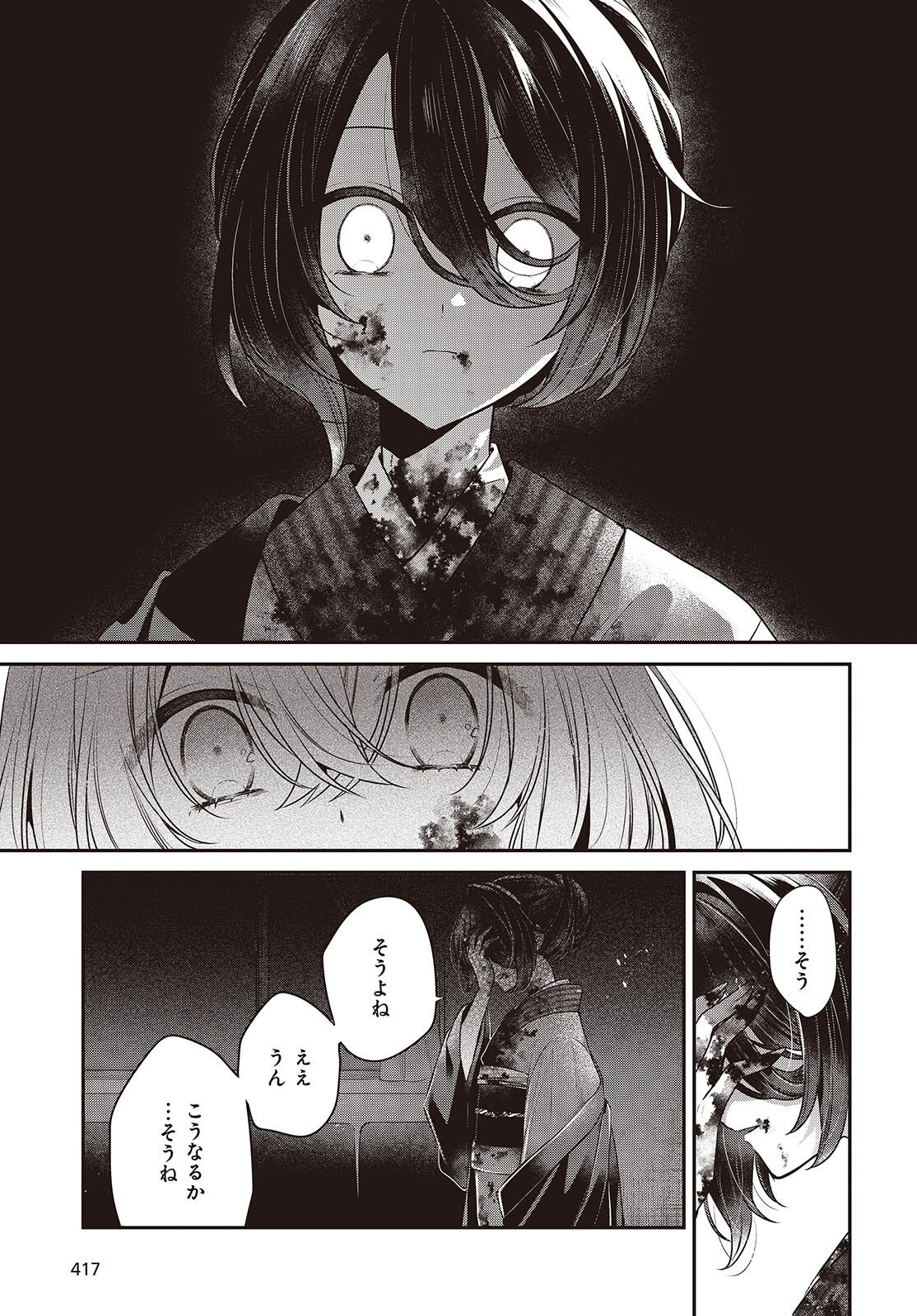 私を喰べたい、ひとでなし 第58話 - Page 27