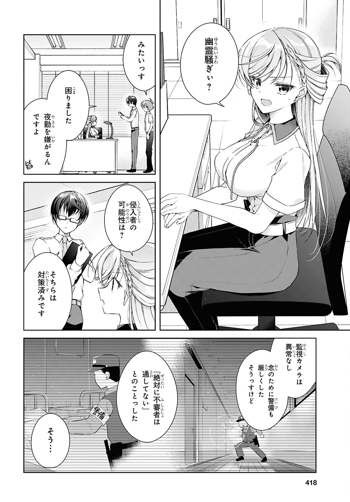 鋼鉄のリンナは されたい 第54話 - Page 4
