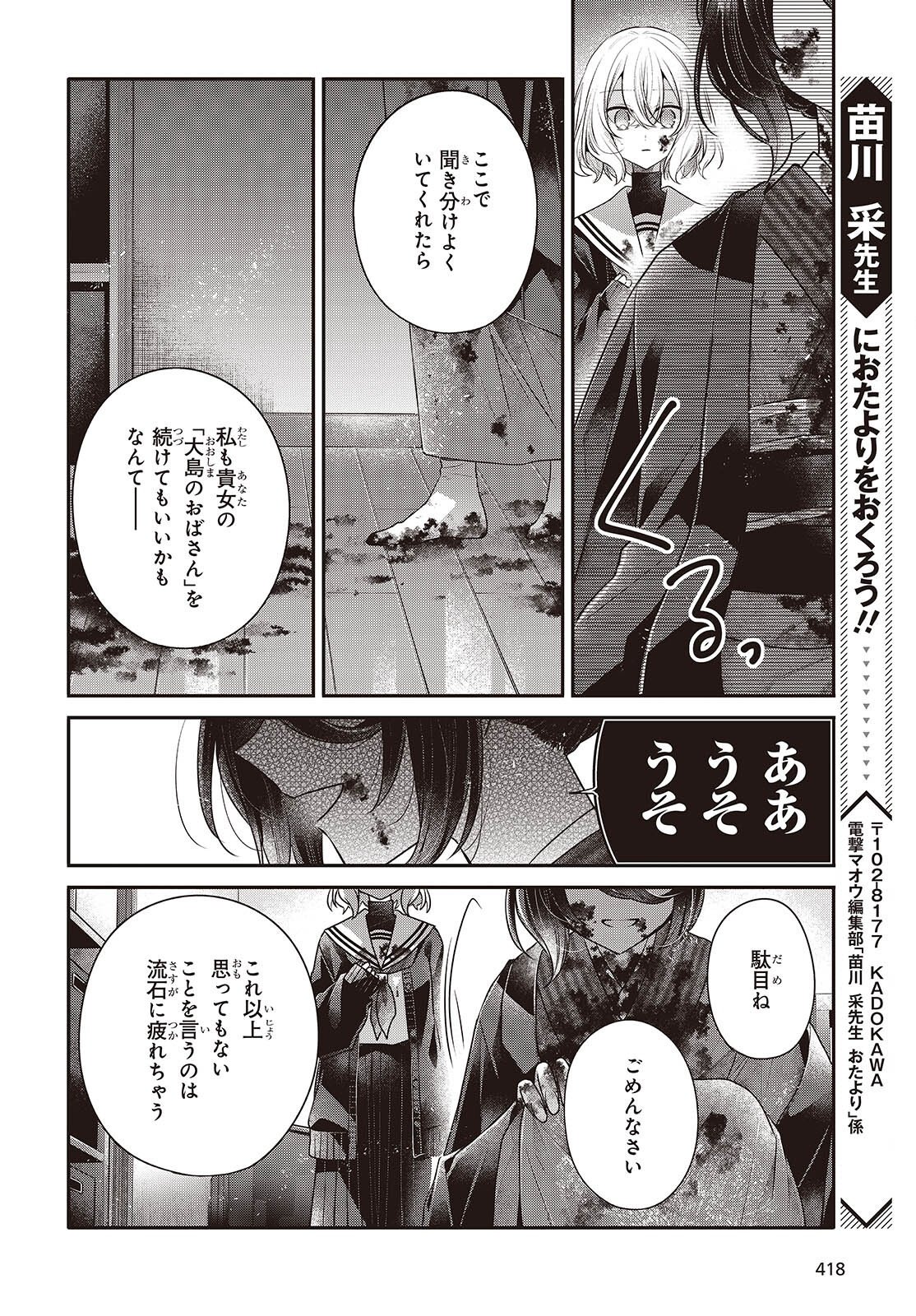 私を喰べたい、ひとでなし 第58話 - Page 28
