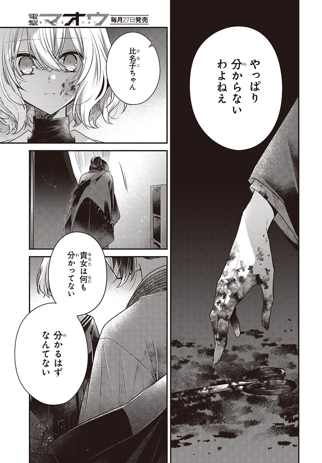 私を喰べたい、ひとでなし 第58話 - Page 29